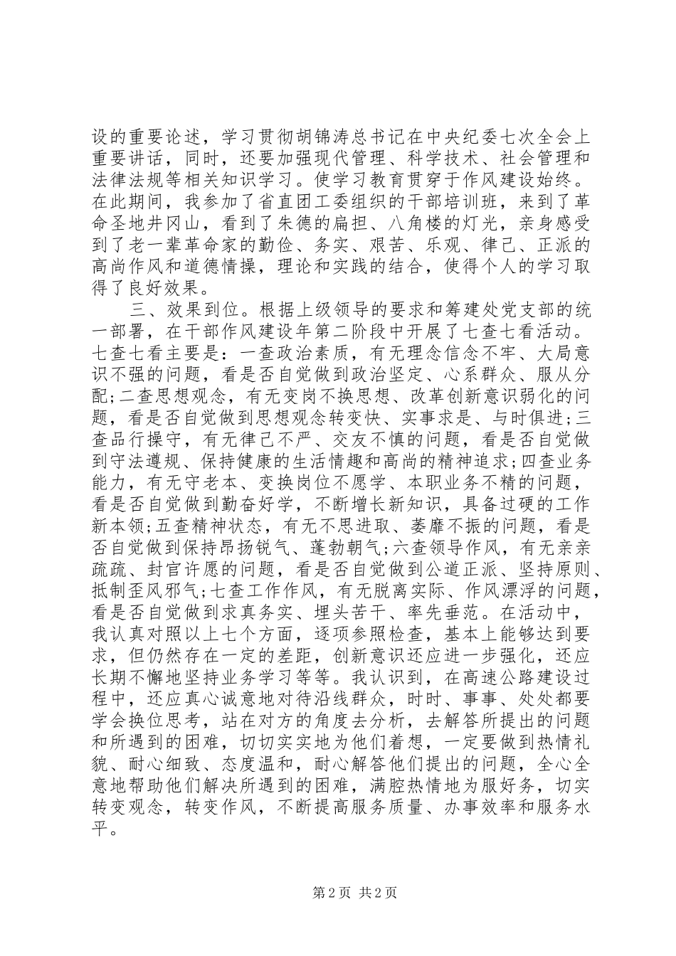 七查七看分析报告 _第2页