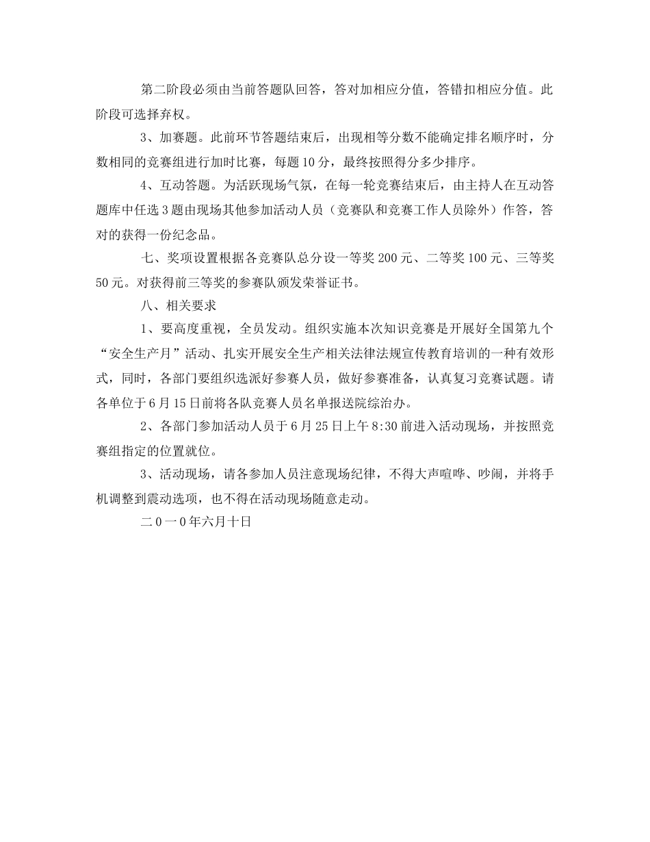 《安全管理文档》之安全生产月知识竞赛活动方案 _第2页