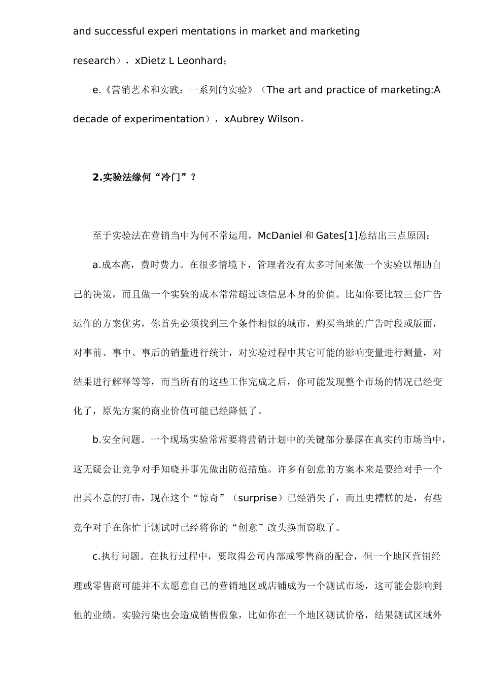 实验法在中国市场研究中的应用_第2页