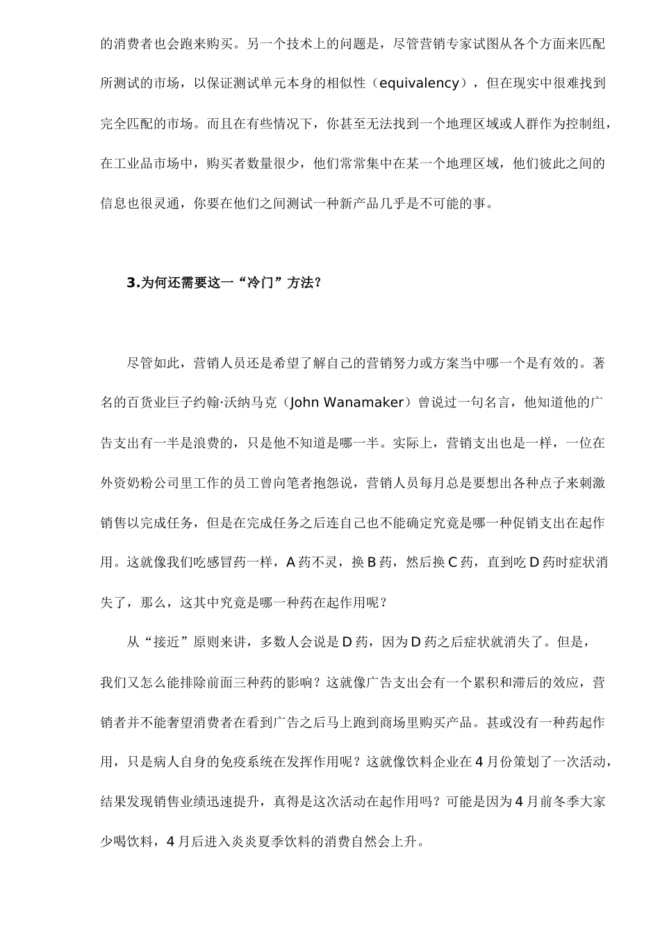 实验法在中国市场研究中的应用_第3页