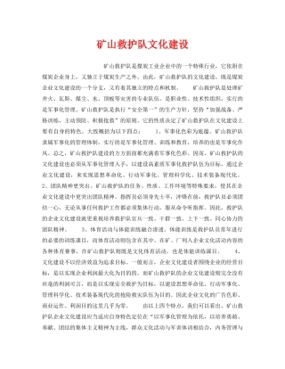 《安全管理》之矿山救护队文化建设 