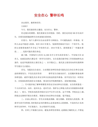 《安全管理文档》之安全在心 警钟长鸣 