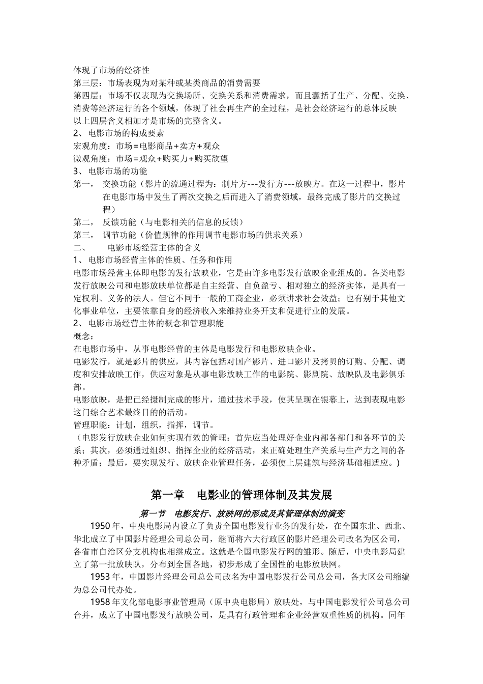 于丽版《电影市场营销》笔记 北京电影学院 管理系 考研资料_第2页