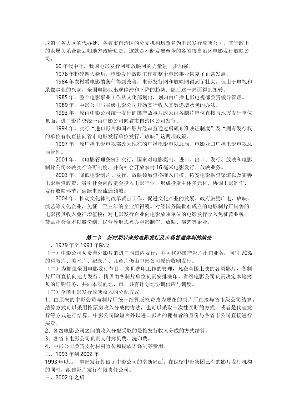 于丽版《电影市场营销》笔记 北京电影学院 管理系 考研资料_第3页