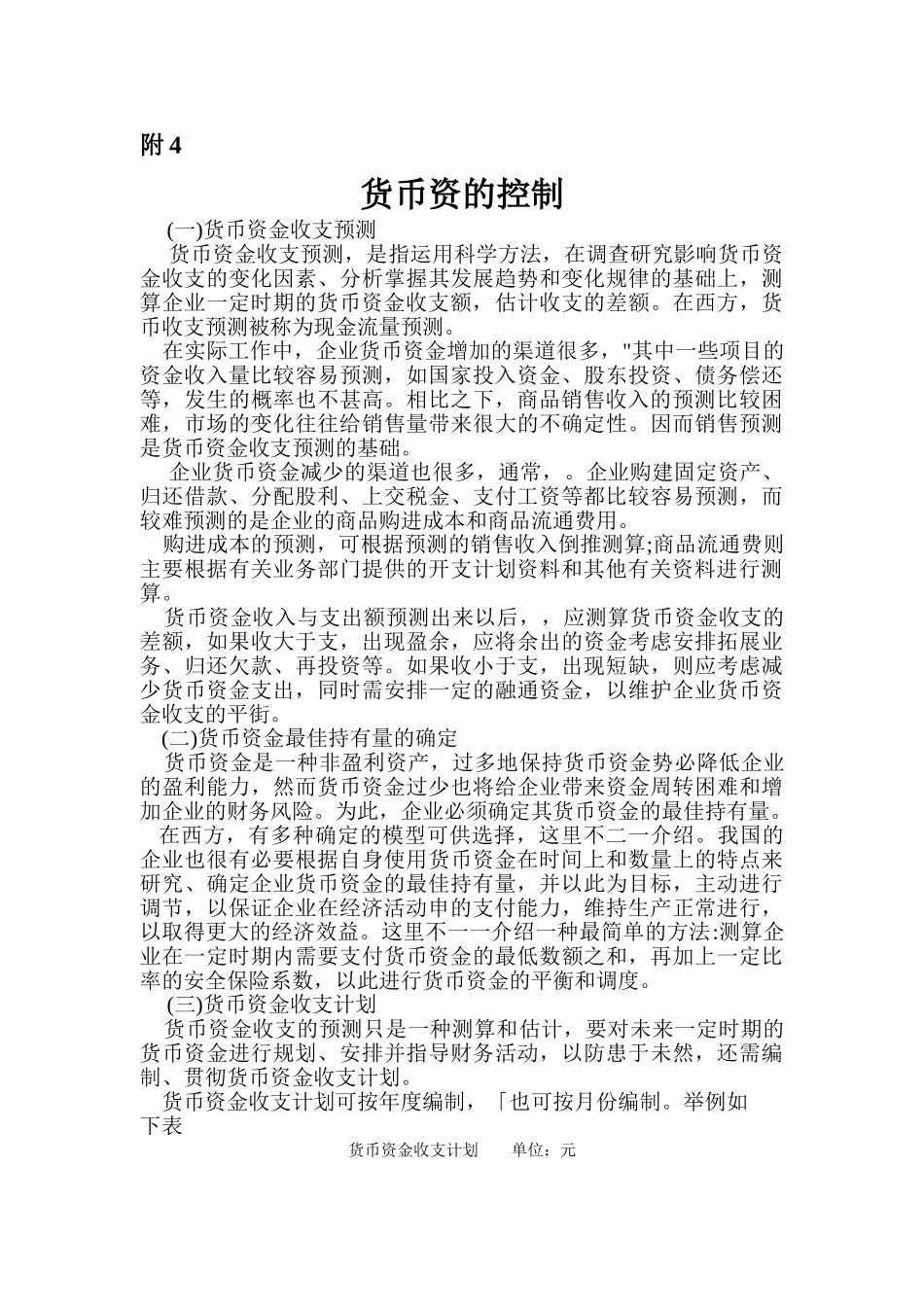 流动资产管理会计岗位分析_第3页