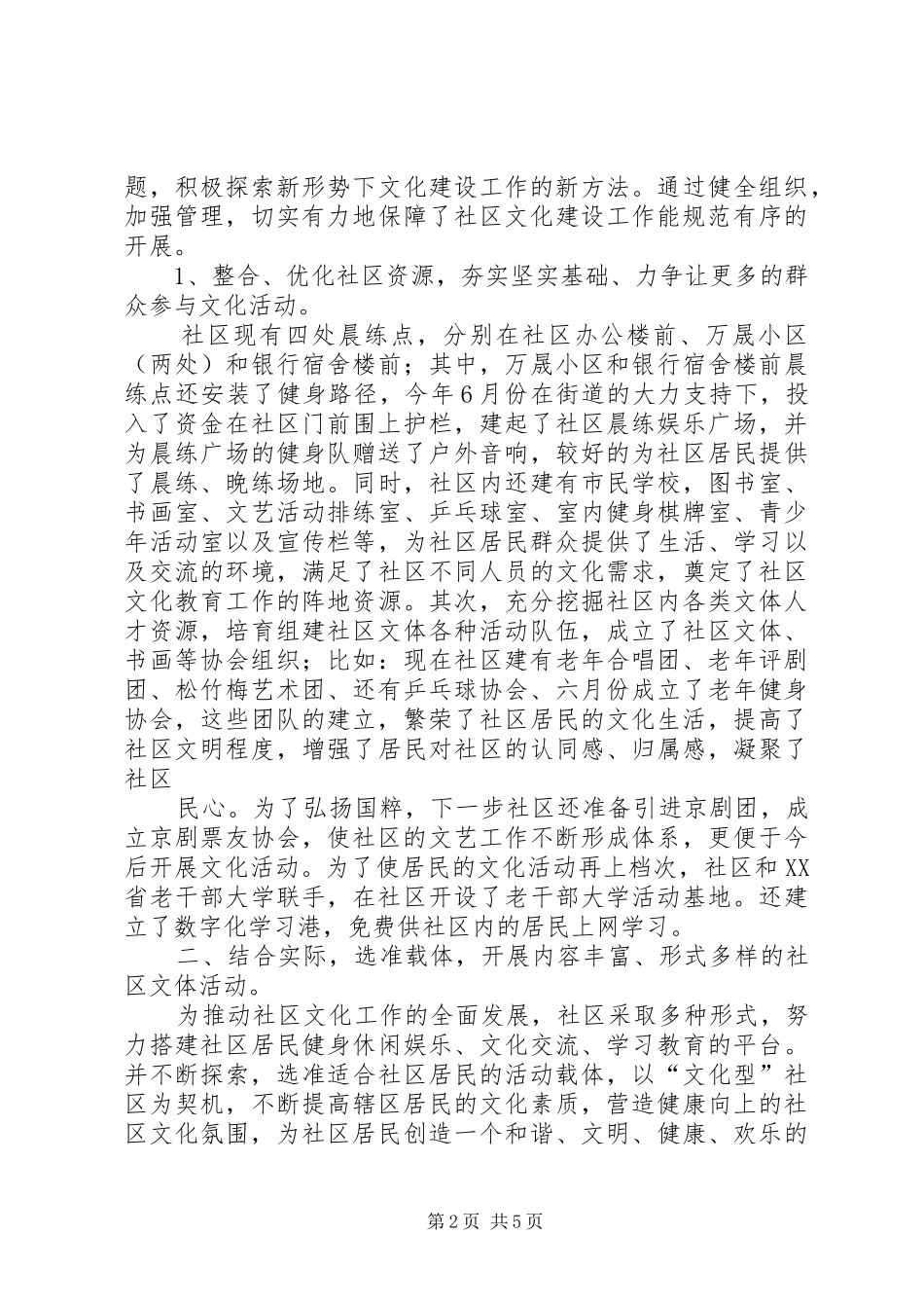 松竹梅社区充分就业汇报 _第2页