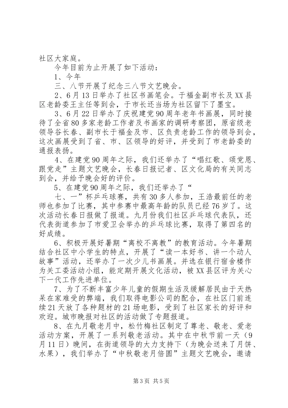 松竹梅社区充分就业汇报 _第3页