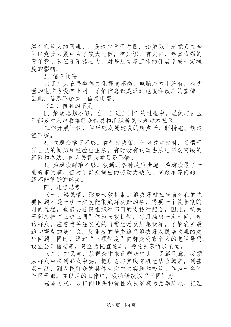 佛珠村“三进三同”工作组调研报告[共5篇] _第2页