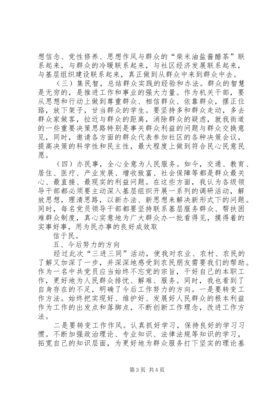 佛珠村“三进三同”工作组调研报告[共5篇] _第3页