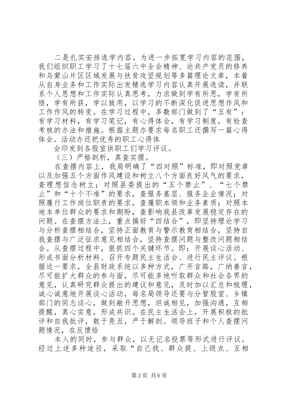 卫生院主题活动汇报1 _第2页