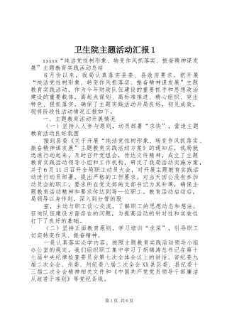 卫生院主题活动汇报1 