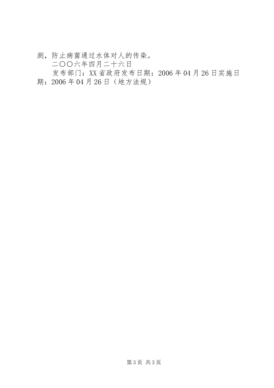 随州市城市饮用水水源地安全保障工作报告 _第3页