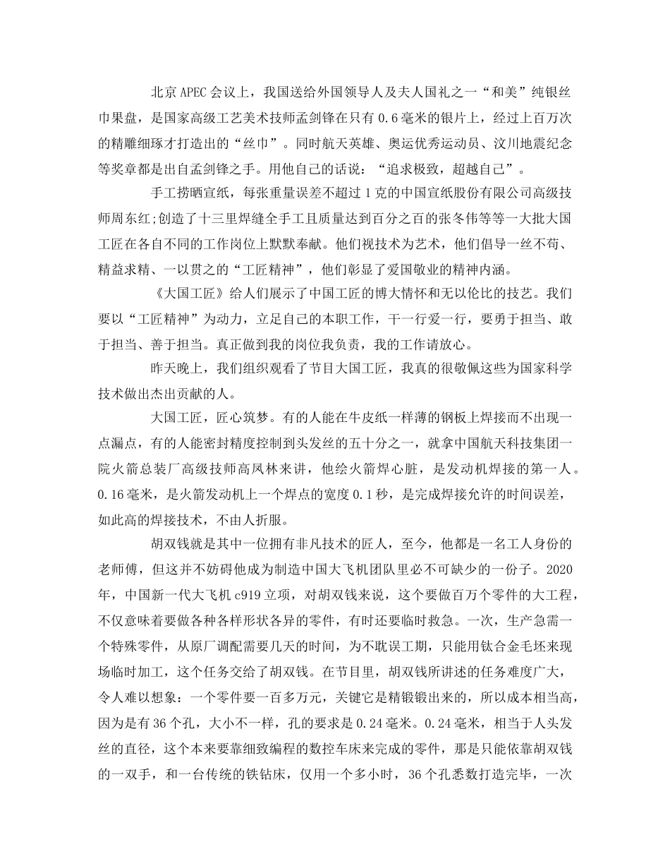“大国工匠 2020年度人物”观后感 _第2页