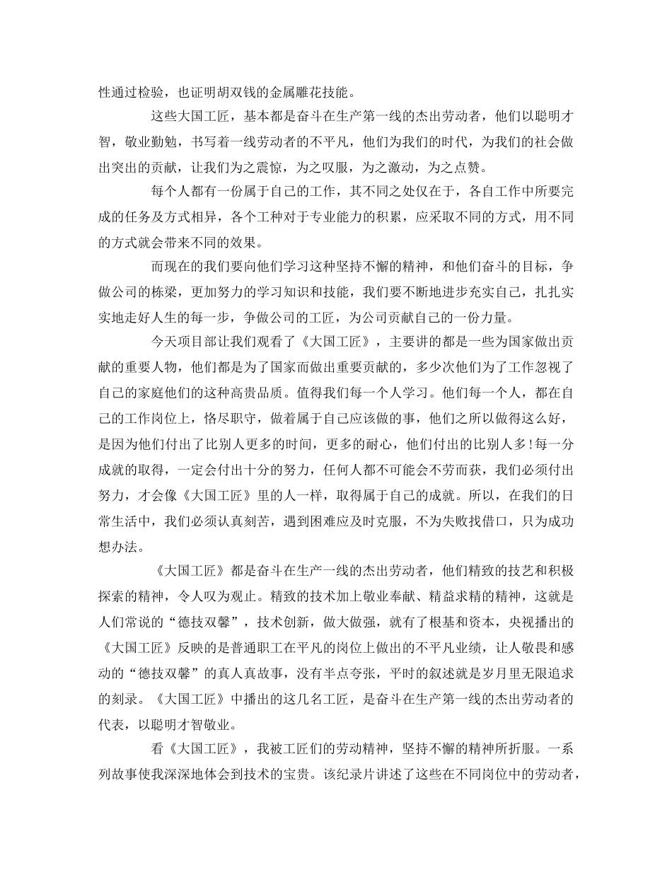 “大国工匠 2020年度人物”观后感 _第3页