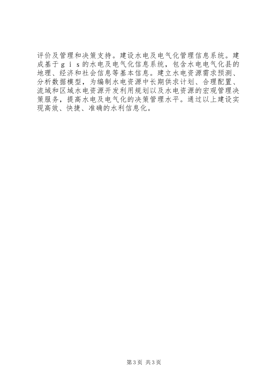 市水利信息化发展情况汇报 _第3页