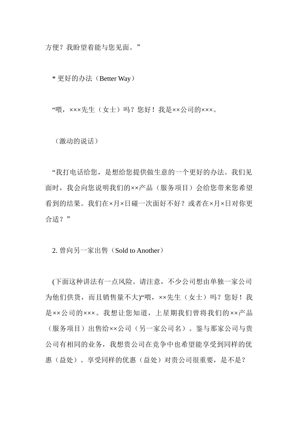 寻求客源的推销用语_第2页