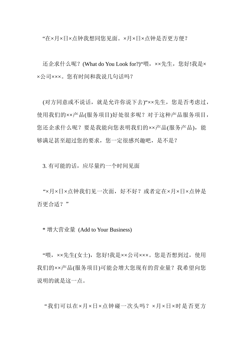 寻求客源的推销用语_第3页