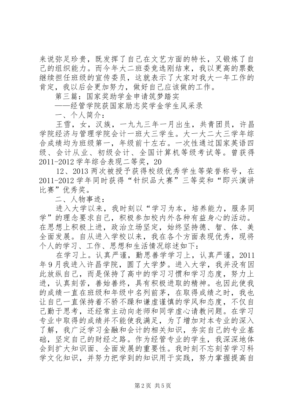社会奖助学金申请报告 _第2页