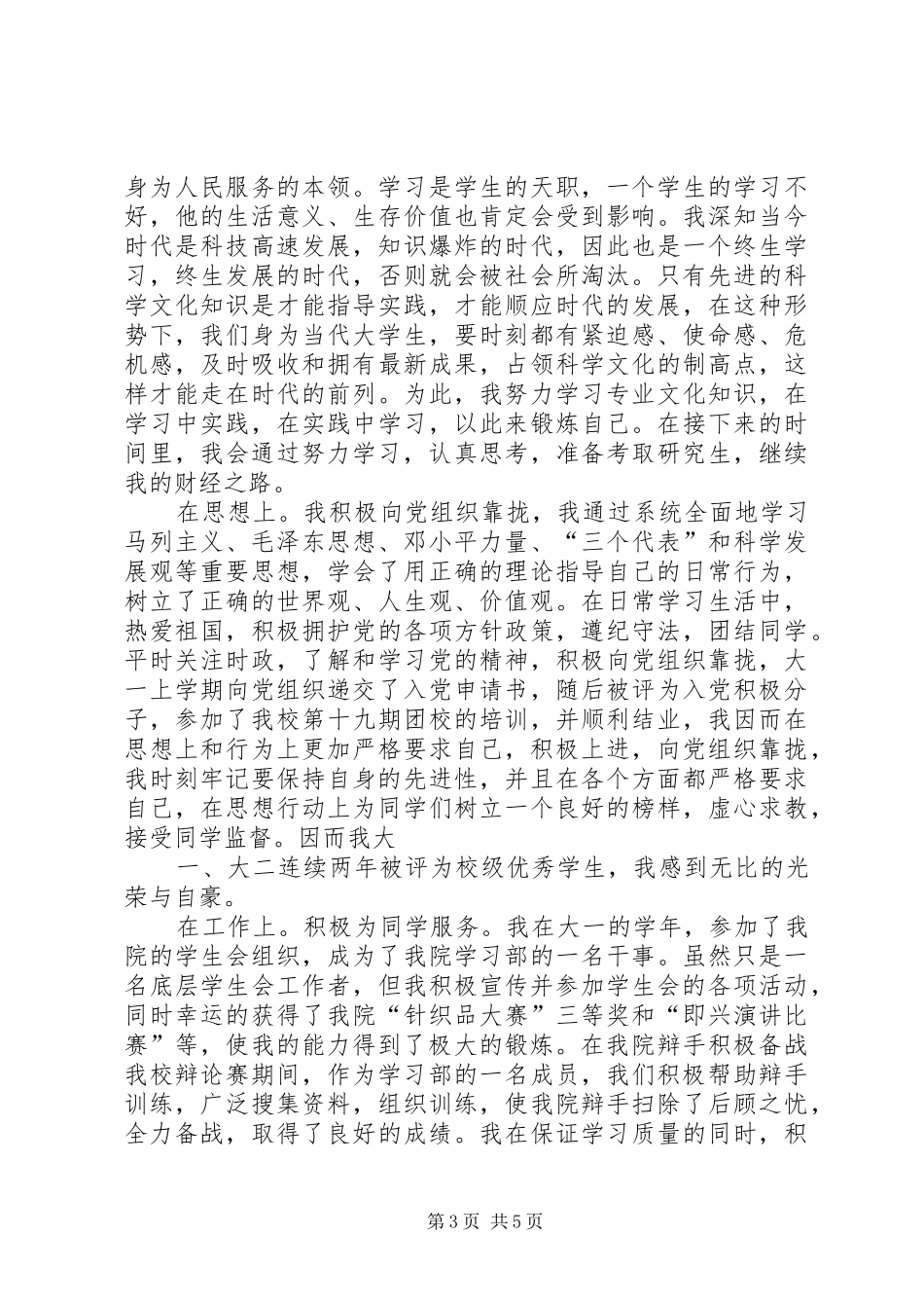 社会奖助学金申请报告 _第3页