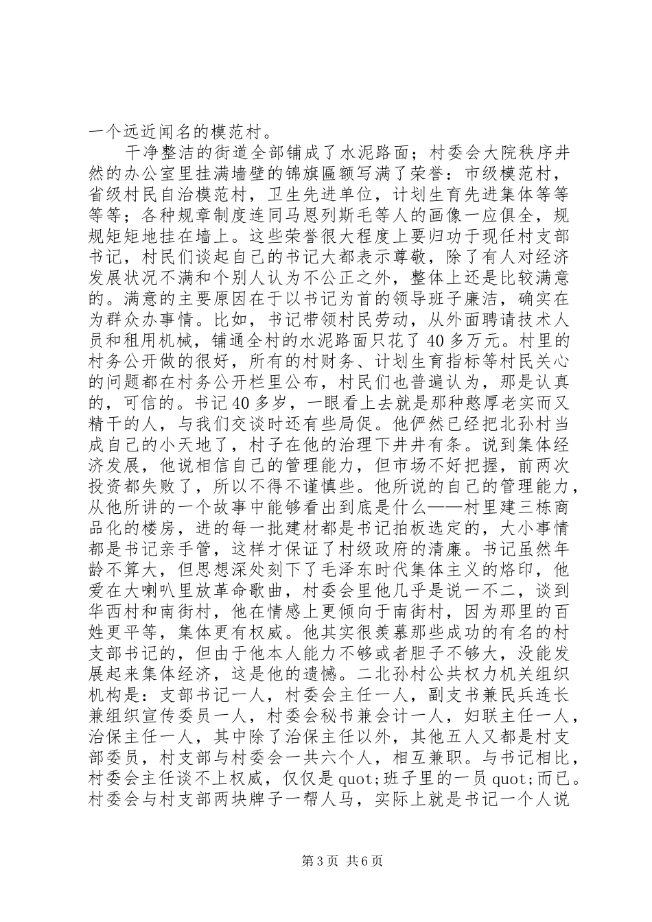 个人考察报告2篇 _第3页