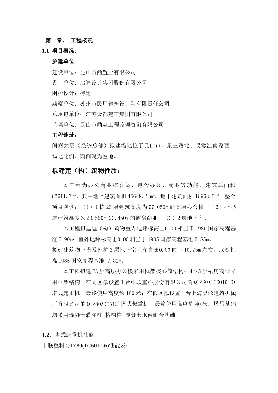 塔吊基础施工专项方案_第3页