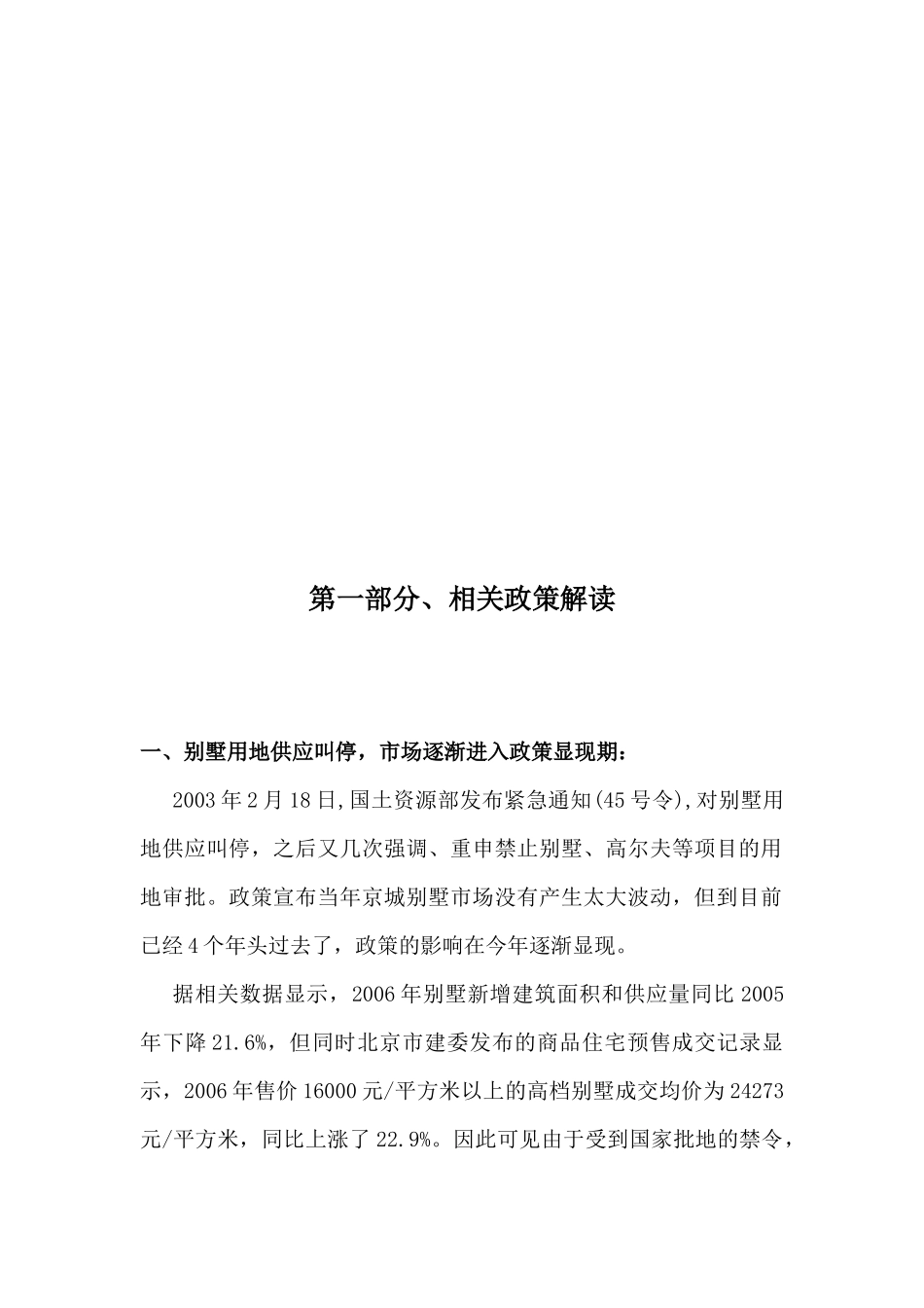 北京别墅市场动态分析报告_第3页