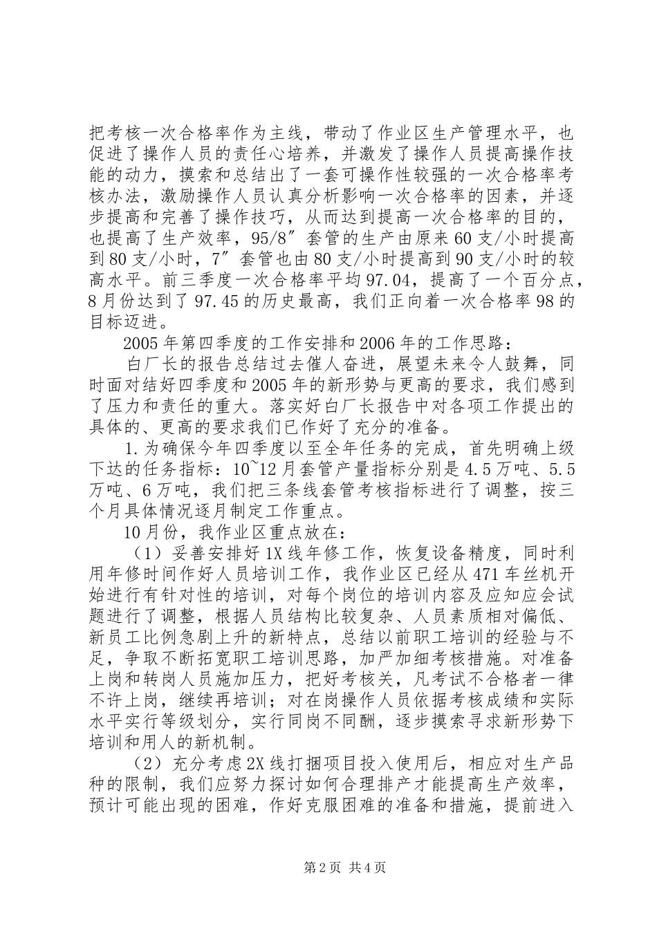 某厂季度工作汇报 _第2页
