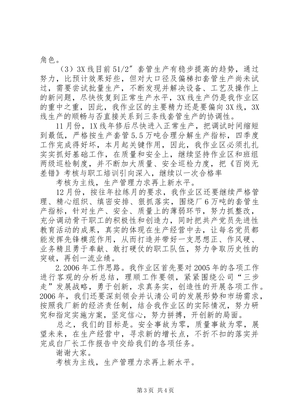 某厂季度工作汇报 _第3页