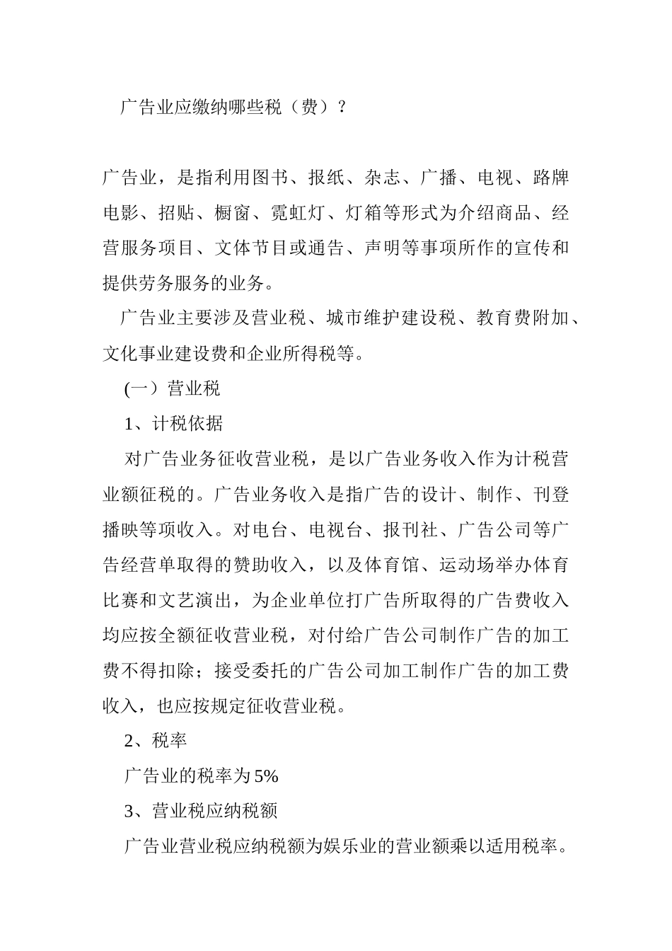 广告业应缴纳哪些税培训资料_第1页