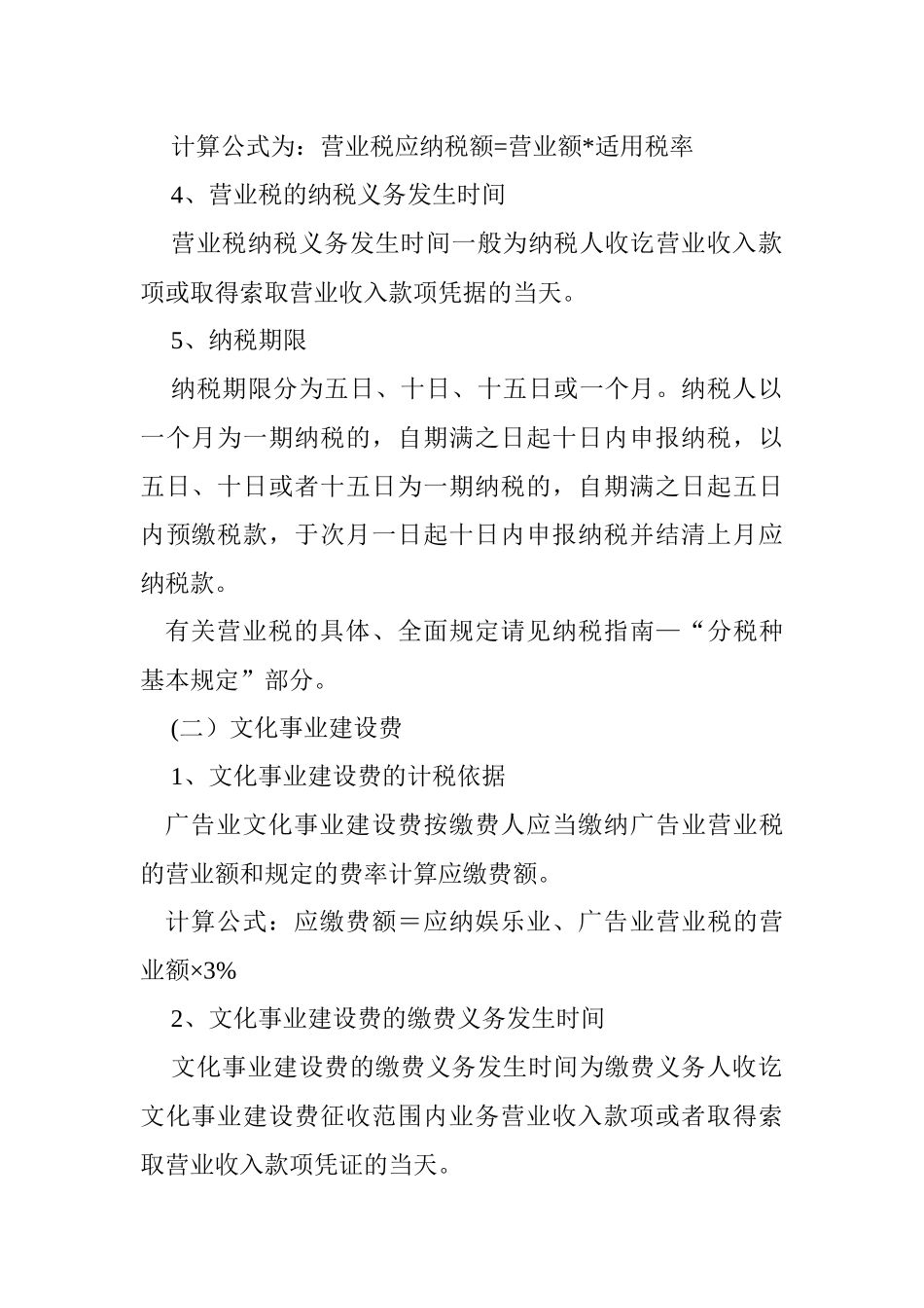 广告业应缴纳哪些税培训资料_第2页