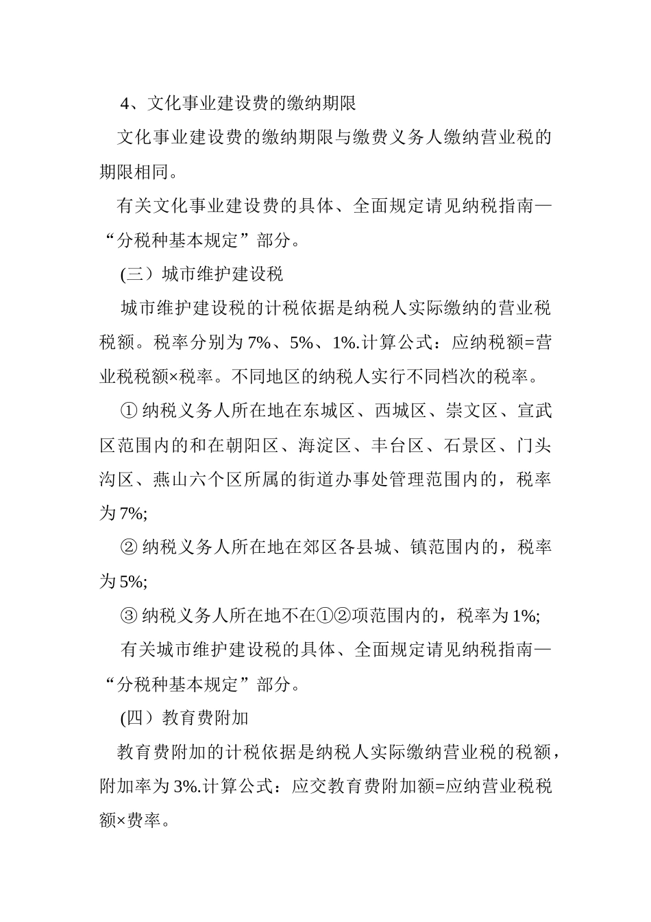 广告业应缴纳哪些税培训资料_第3页