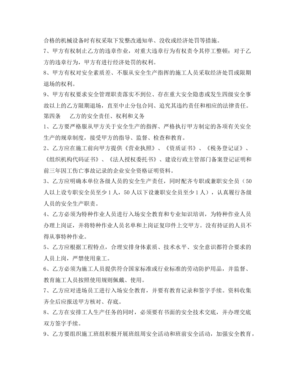 《安全管理文档》之分包工程安全管理协议 _第2页