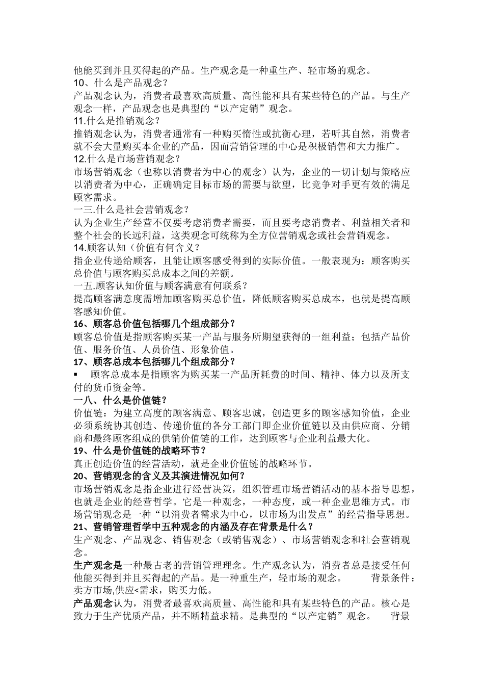 市场营销知识点培训资料_第2页