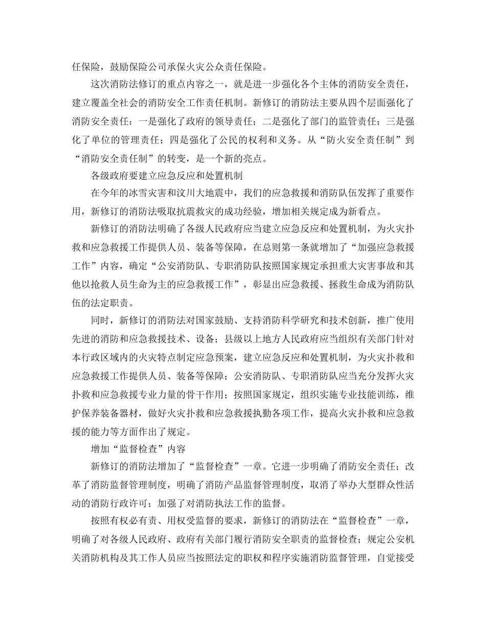 《安全管理》之明责任 重生命 强查处 督执法 _第2页