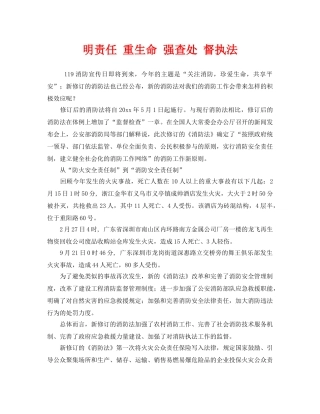 《安全管理》之明责任 重生命 强查处 督执法 