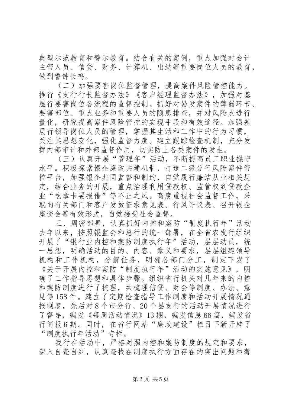 农发行XX市分行支持农业科技化情况汇报 _第2页