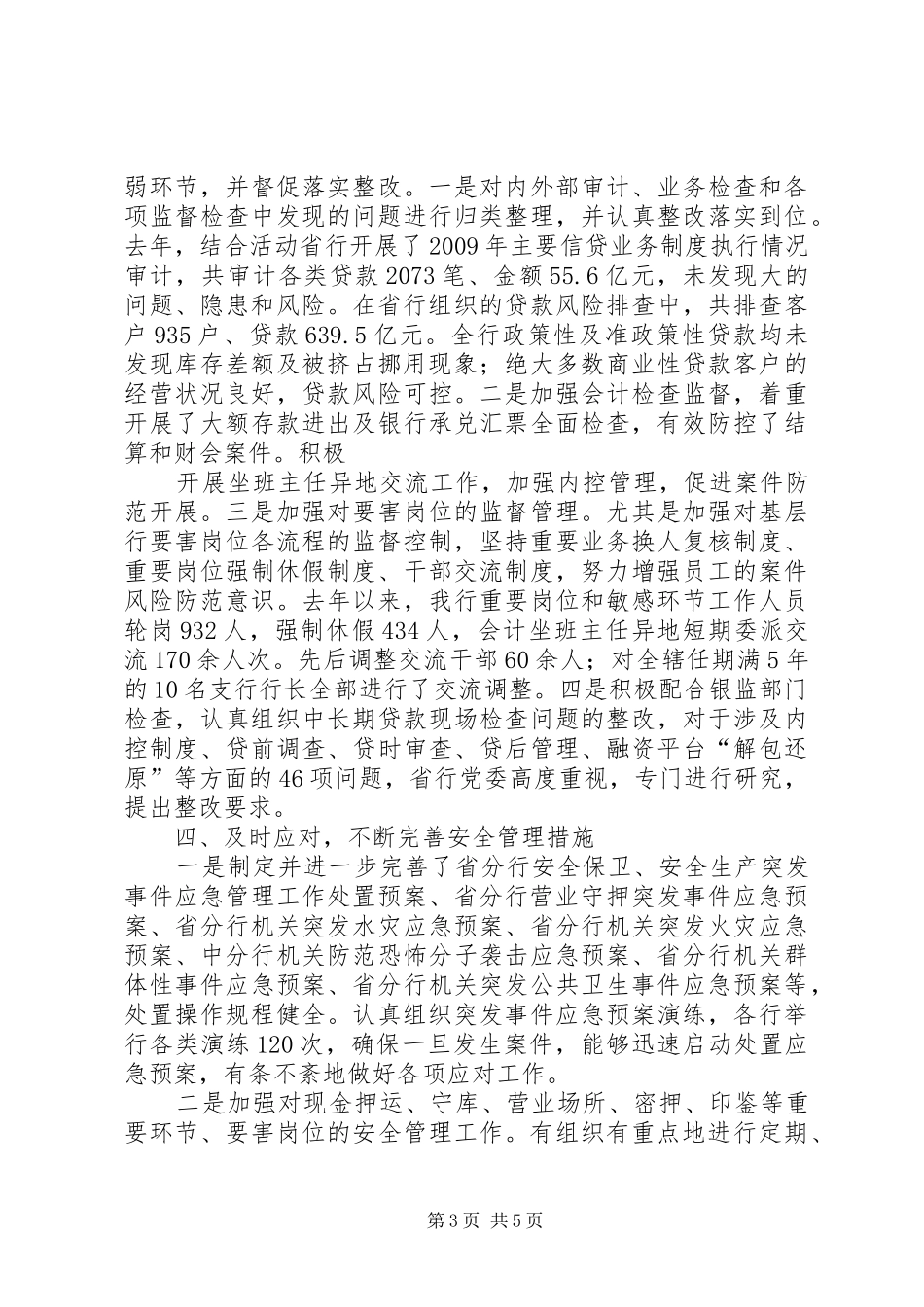 农发行XX市分行支持农业科技化情况汇报 _第3页