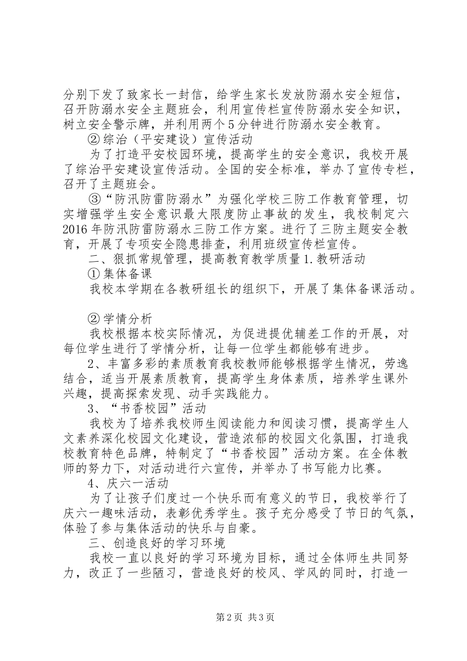学校特色、亮点汇报材料(特别好用) _第2页