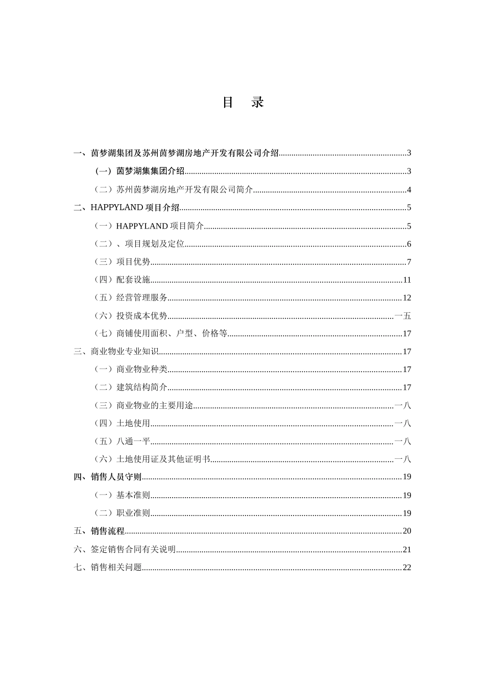 HAPPYLAND销售手册_第2页