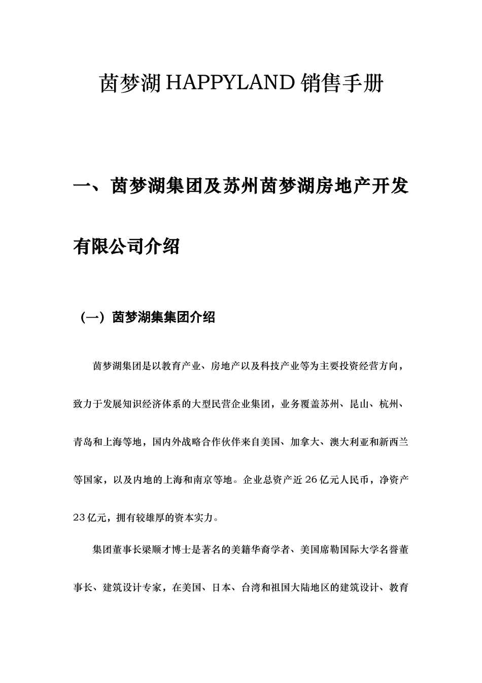 HAPPYLAND销售手册_第3页