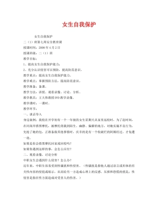 《安全管理文档》之女生自我保护 