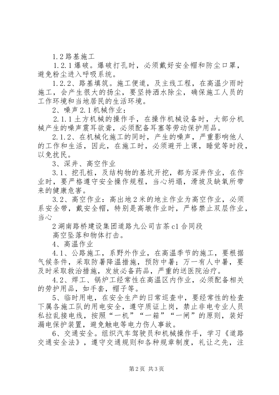 现代职业健康安全管理体系报告 _第2页