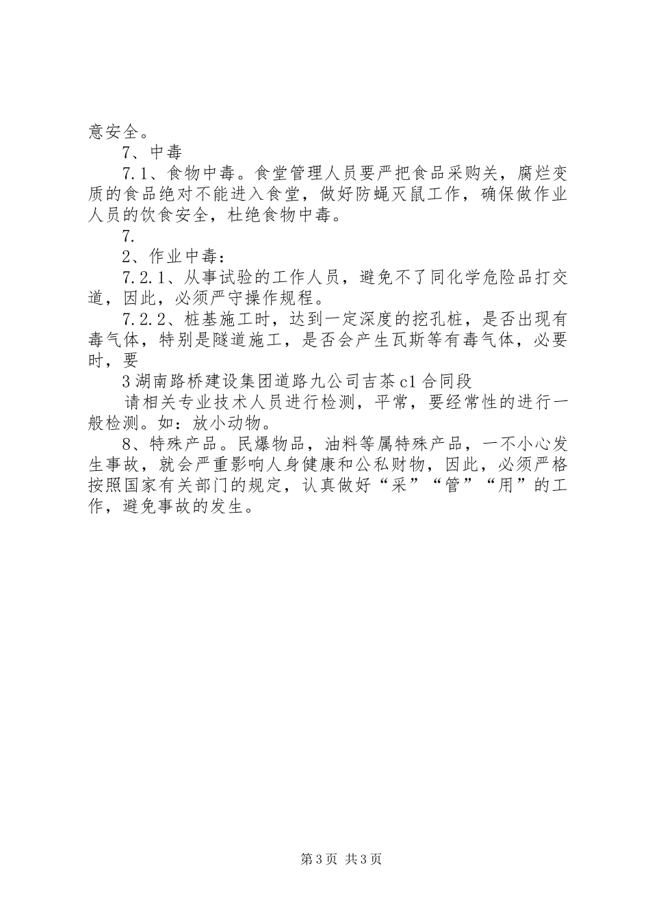 现代职业健康安全管理体系报告 _第3页