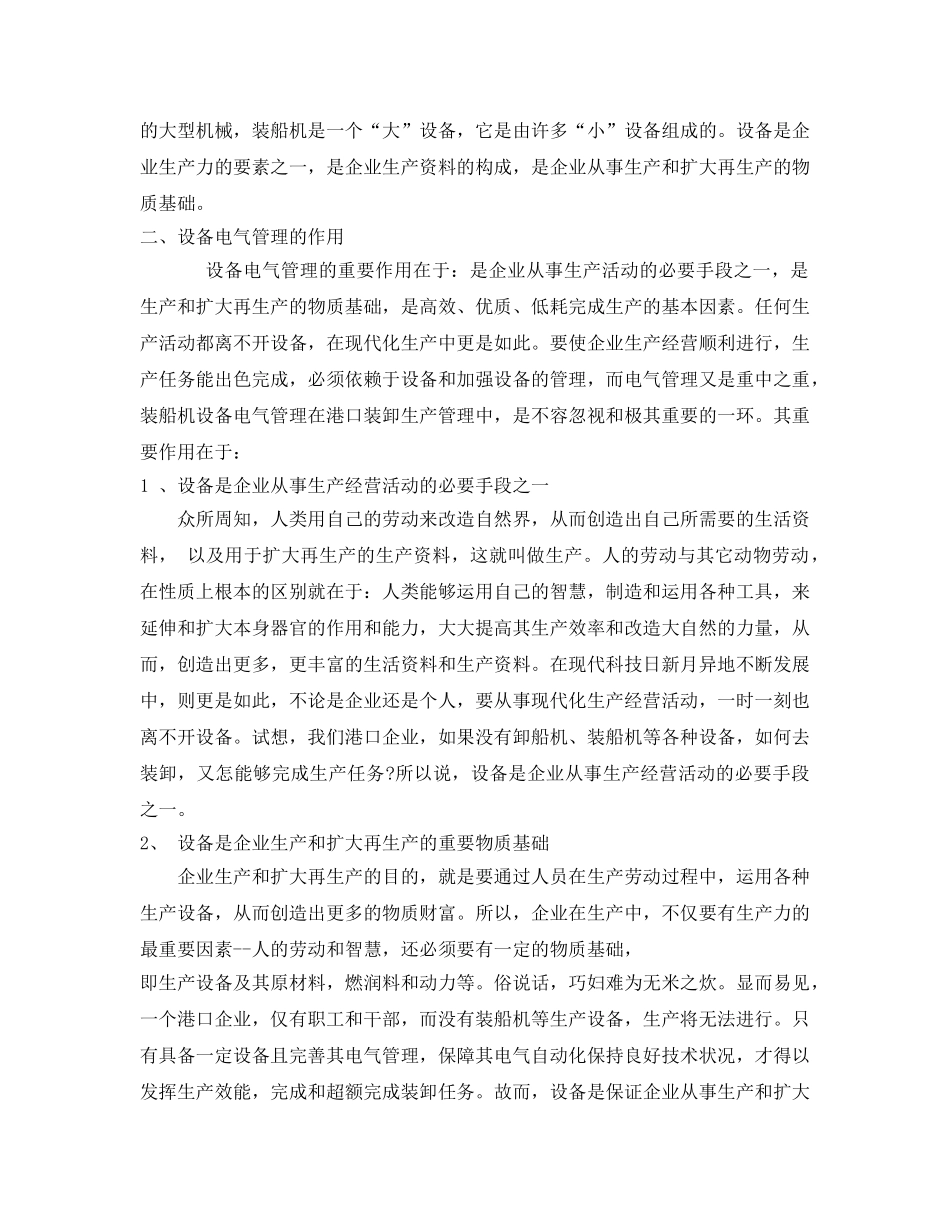 《安全管理》之浅议电气设备管理 _第2页