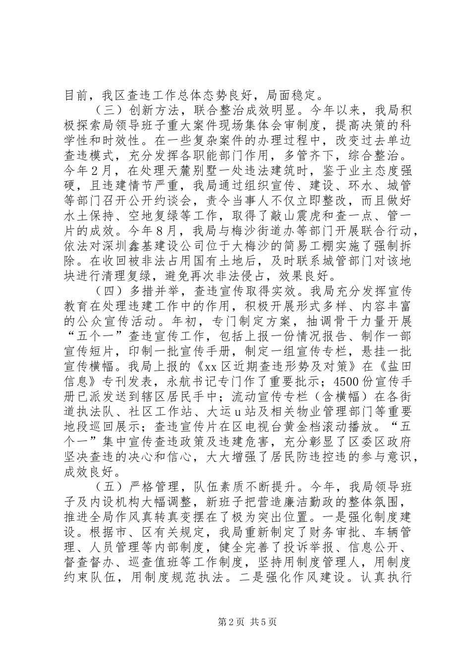 规划土地监察局年度工作总结及工作计划_第2页