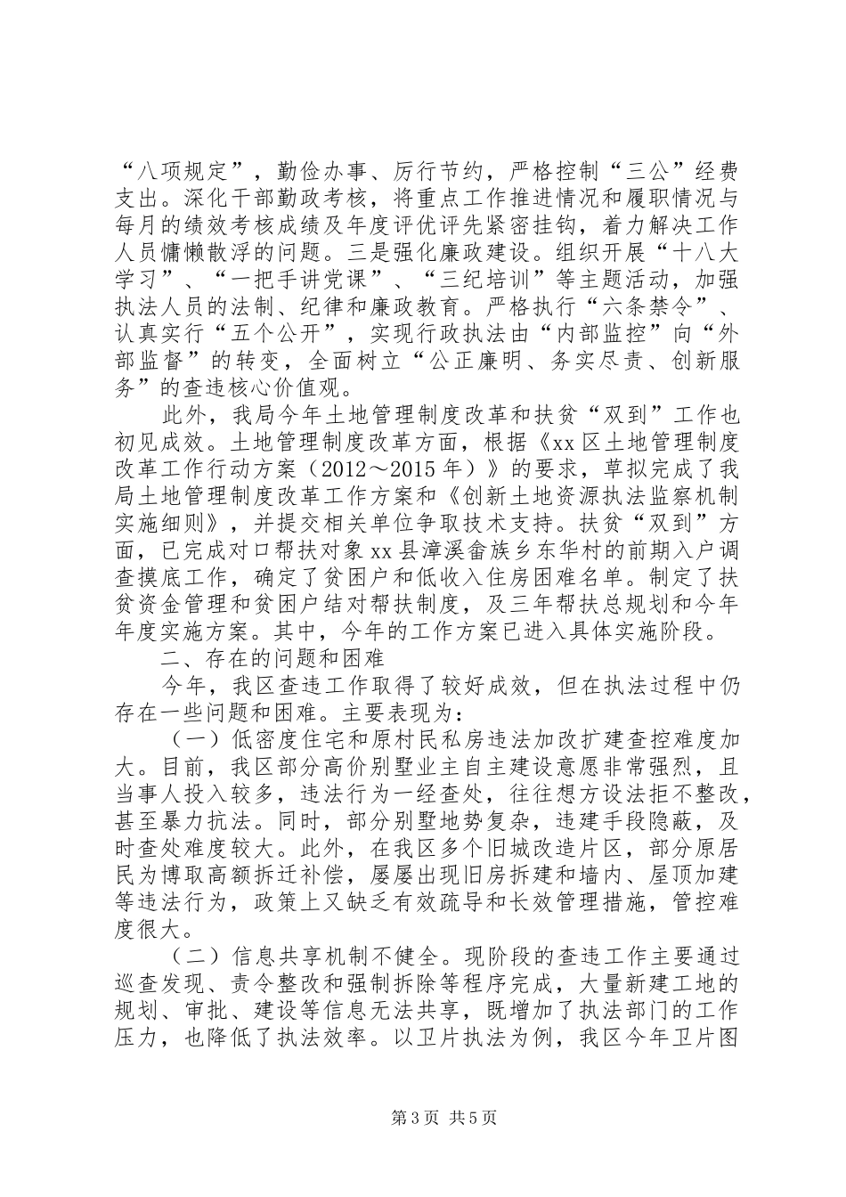 规划土地监察局年度工作总结及工作计划_第3页