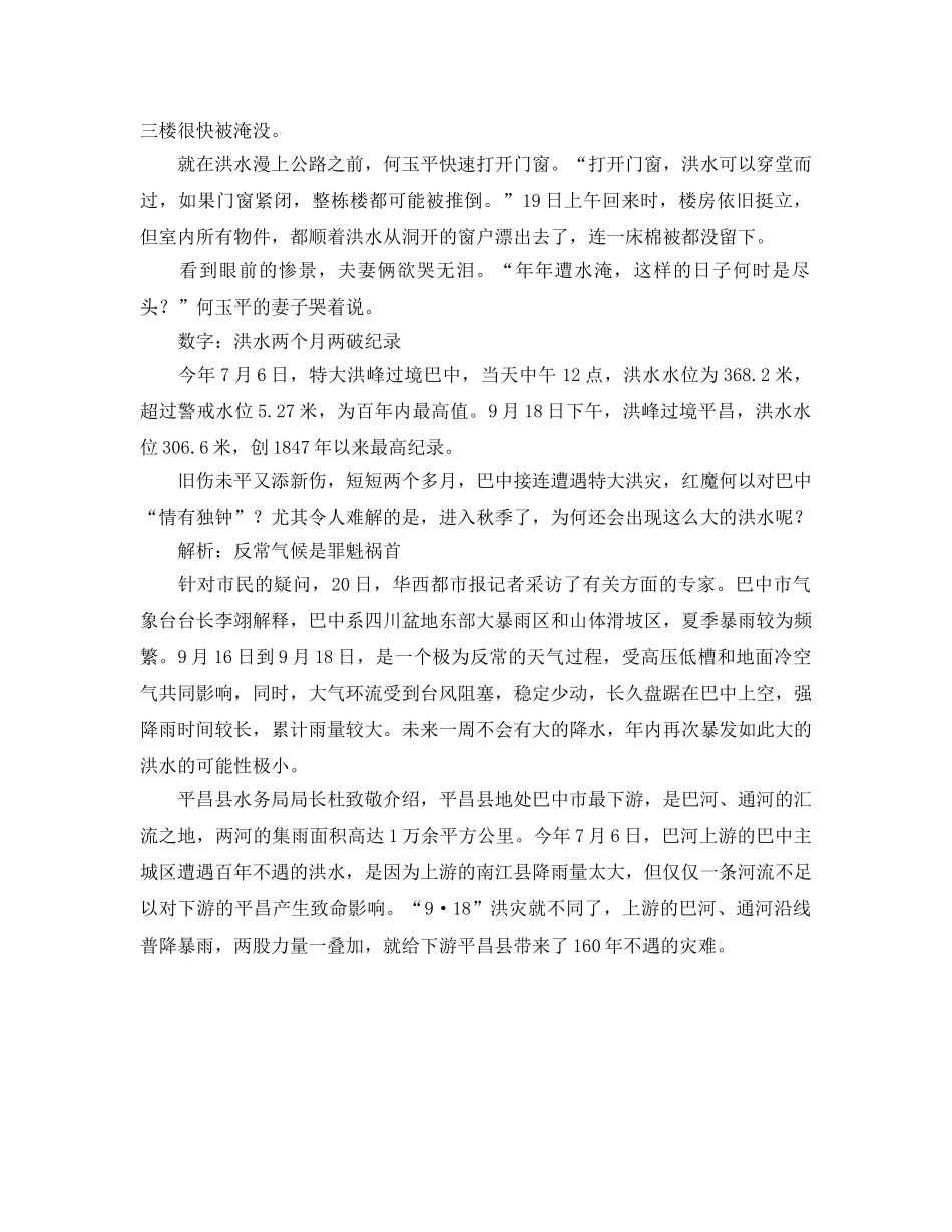 《安全管理环保》之今年洪水破百年纪录 两个月极端天气是祸 _第2页