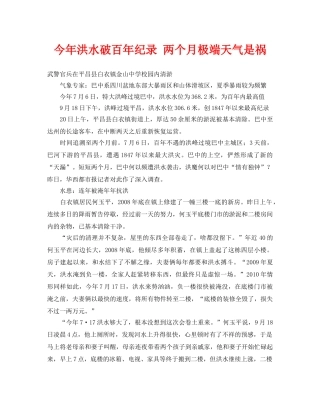 《安全管理环保》之今年洪水破百年纪录 两个月极端天气是祸 