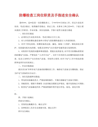《安全管理》之防爆检查工岗位职责及手指述安全确认 