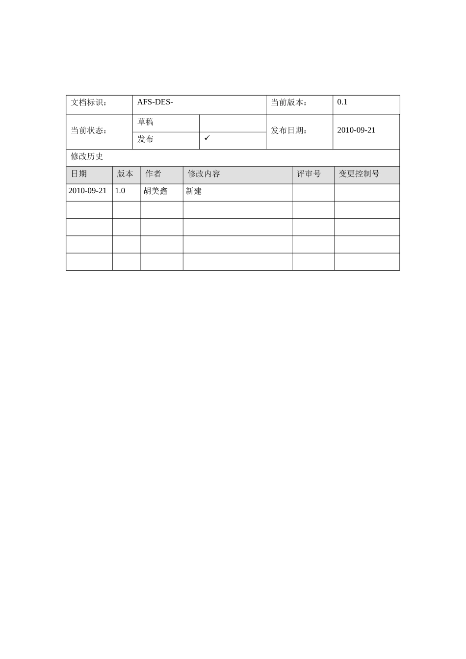 TSA_地方代理财政业务系统_应用系统设计说明书(公共部分)_第3页